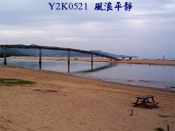 Y2K0521 風浪平靜