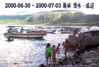 2000-06-30 ~ 2000-07-03 蘭嶼 潛水、旅遊