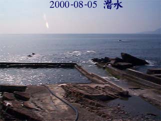 2000-08-05 潛水