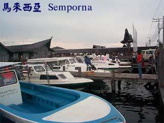 馬來西亞 Semporna