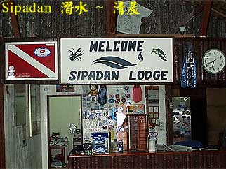 Sipadan 潛水~ 清晨