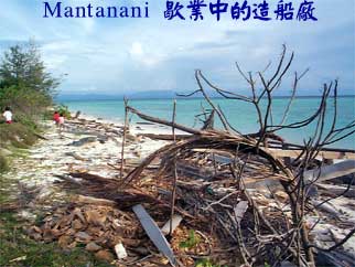 Mantanani 歇業中的造船廠