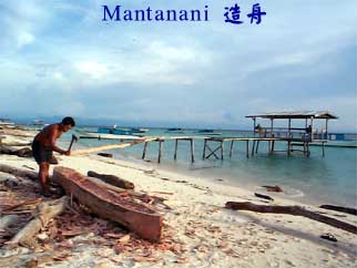 Mantanani 造舟