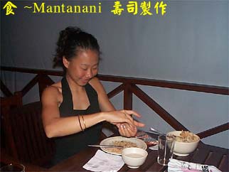 食~Mantanani 壽司製作