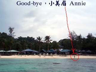 Good-bye，小美眉 Annie