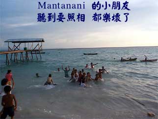 Mantanani 的小朋友