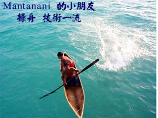 Mantanani 的小朋友