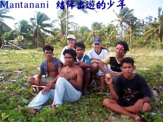 Mantanani 結伴出遊的少年