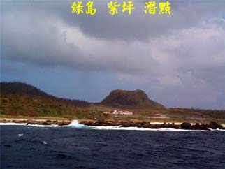 綠島 紫坪 潛點