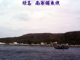 綠島 南寮捕魚礁