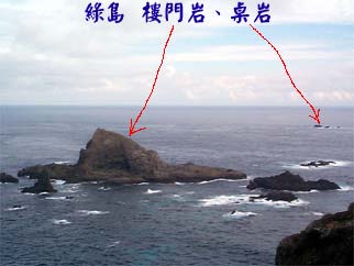 綠島 樓門岩、桌岩