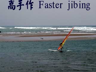 高手作 Faster jibing