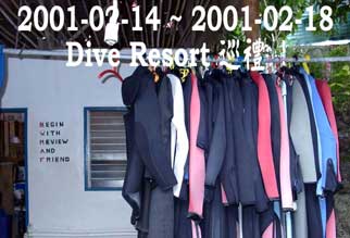 2001-02-14 ~ 2001-02-18 Dive Resort 巡禮！