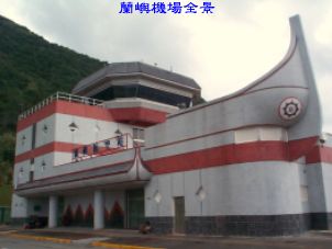 蘭嶼機場全景