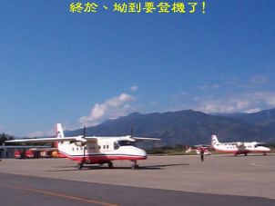 終於、坳到要登機了!