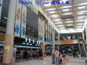 Phuket island 機場大廳