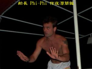 船長 Phi-Phi 作夜潛簡報