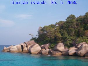 Similan islands  No. 5  附近